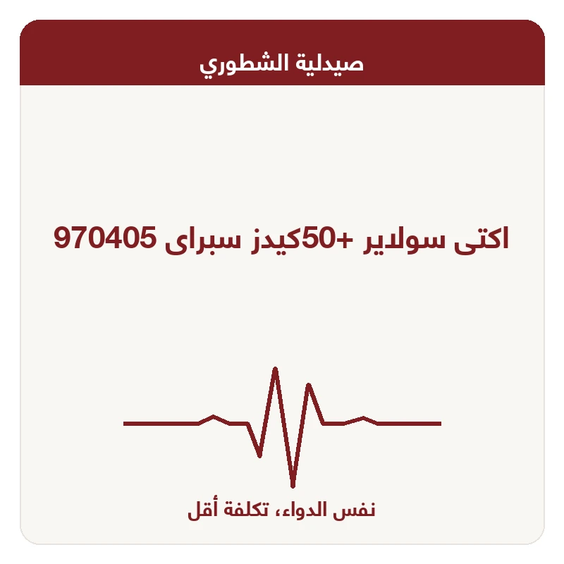 اكتى سولاير +50كيدز سبراى 970405