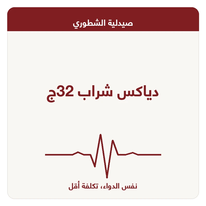 دياكس شراب 32ج