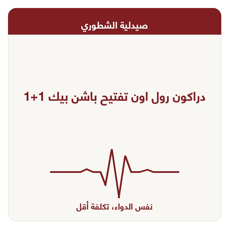 دراكون رول اون تفتيح باشن بيك 1+1
