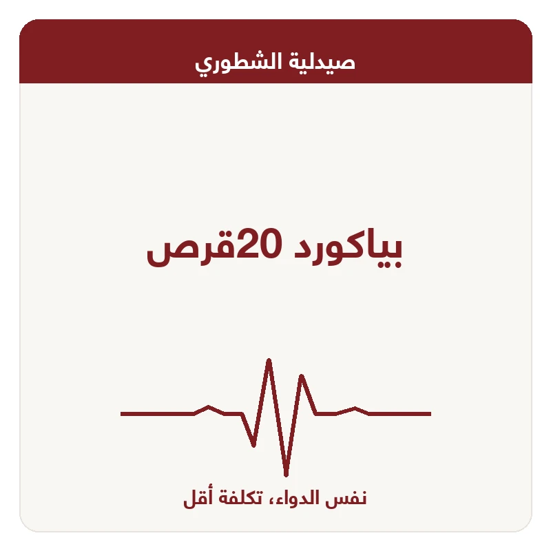 بياكورد 20قرص