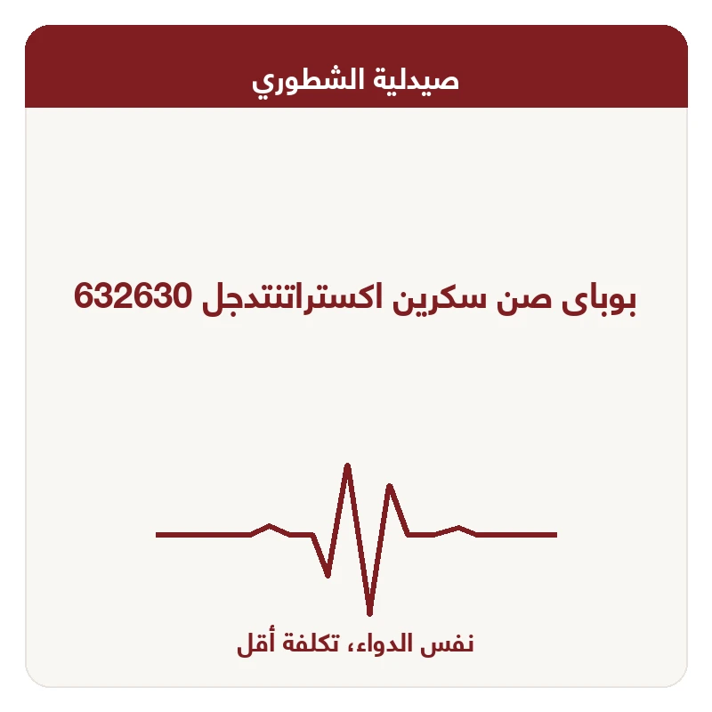 بوباى صن سكرين اكستراتنتدجل 632630