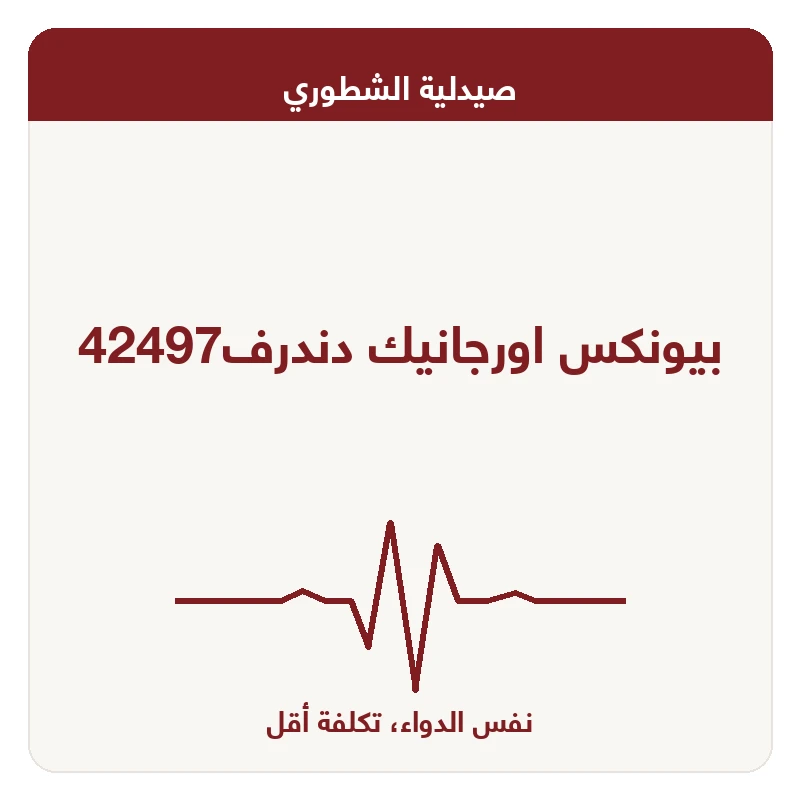 بيونكس اورجانيك دندرف42497