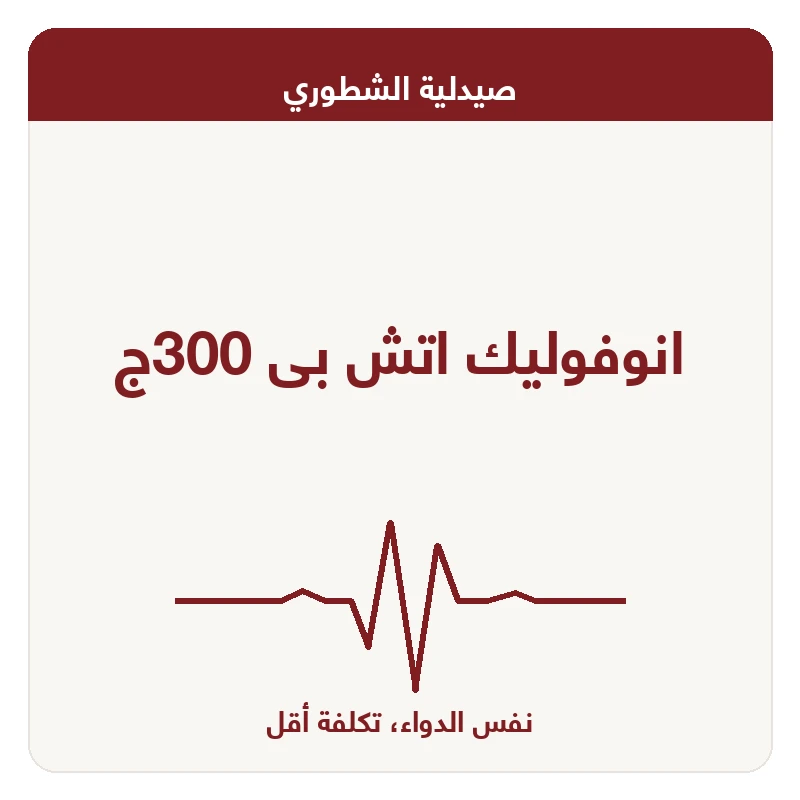 انوفوليك اتش بى 300ج