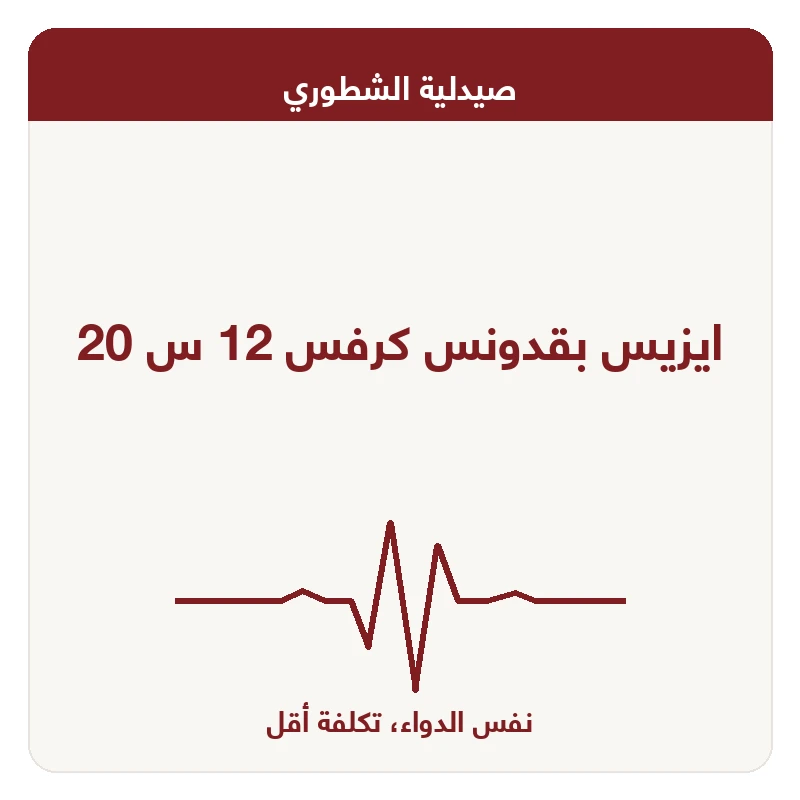 ايزيس بقدونس كرفس 12 س 20