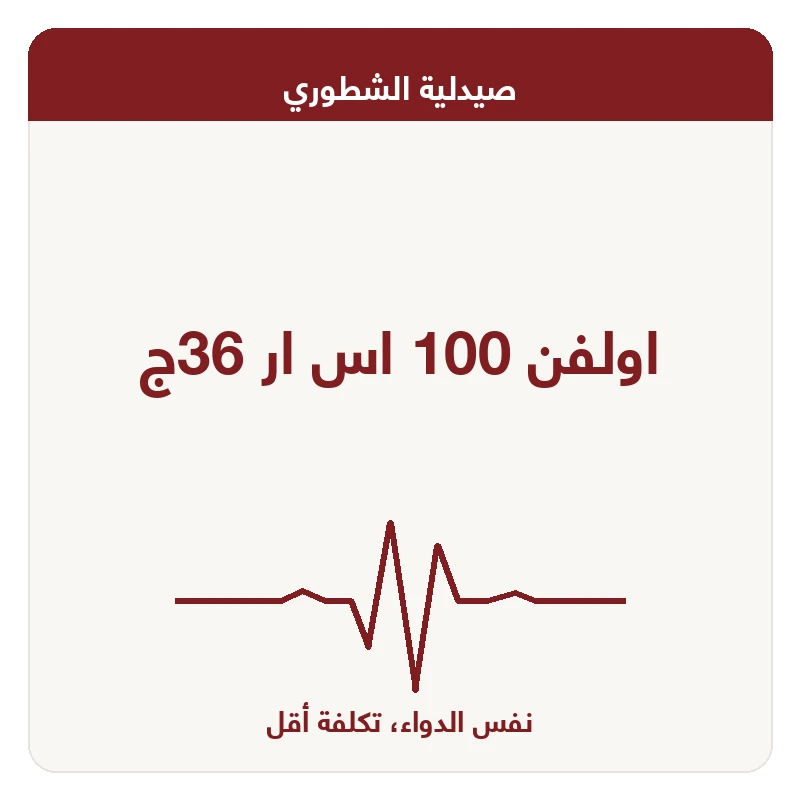اولفن 100 اس ار 36ج