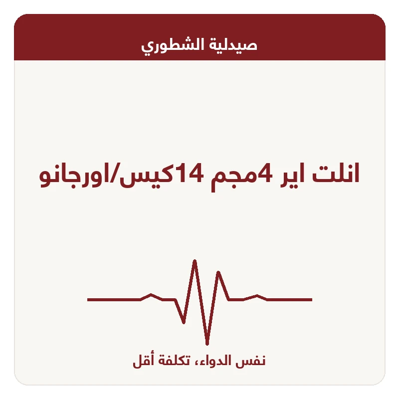 انلت اير 4مجم 14كيس/اورجانو