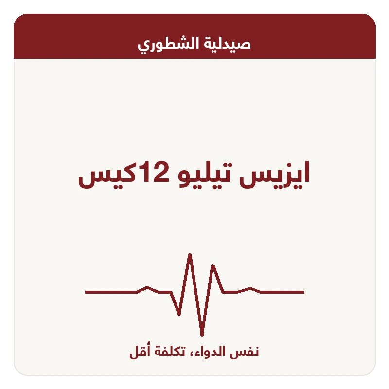 ايزيس تيليو 12كيس