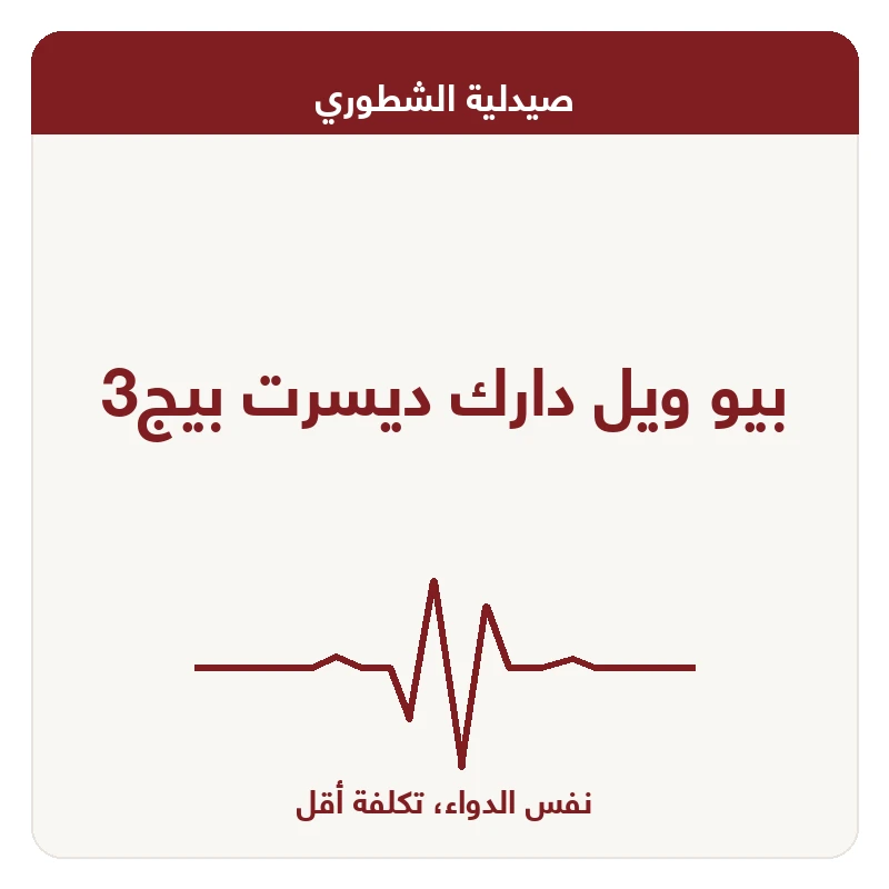 بيو ويل دارك ديسرت بيج3