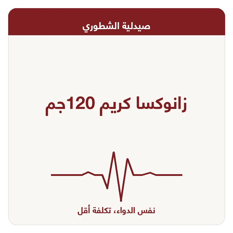 زانوكسا كريم 120جم