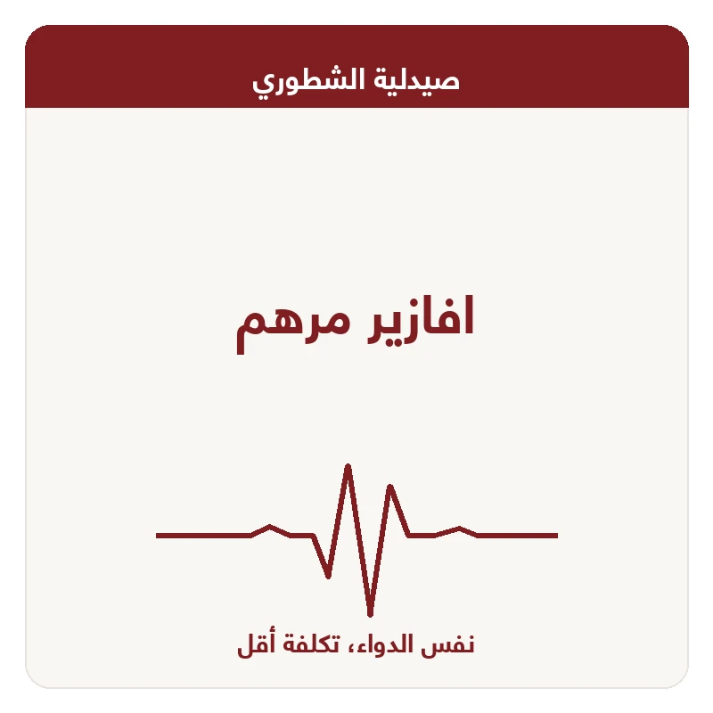 افازير مرهم