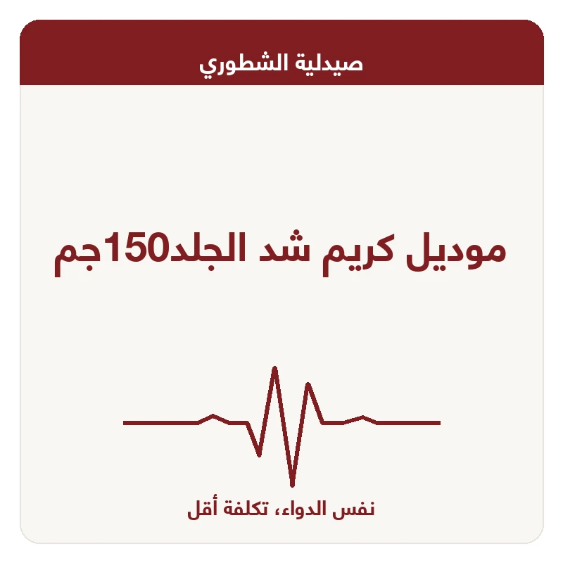 موديل كريم شد الجلد150جم