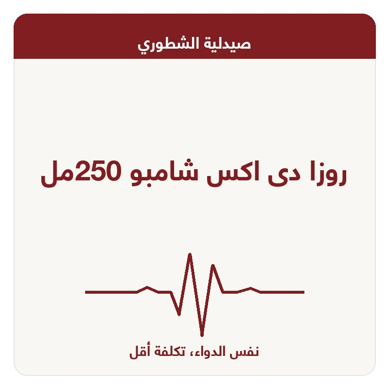 روزا دى اكس شامبو 250مل