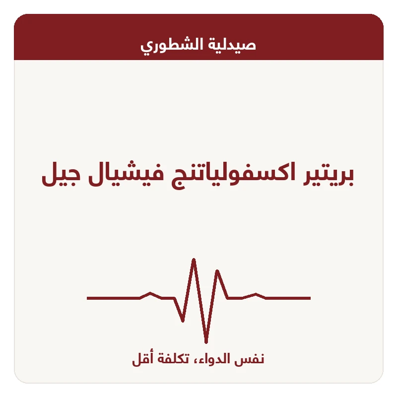 بريتير اكسفولياتنج فيشيال جيل