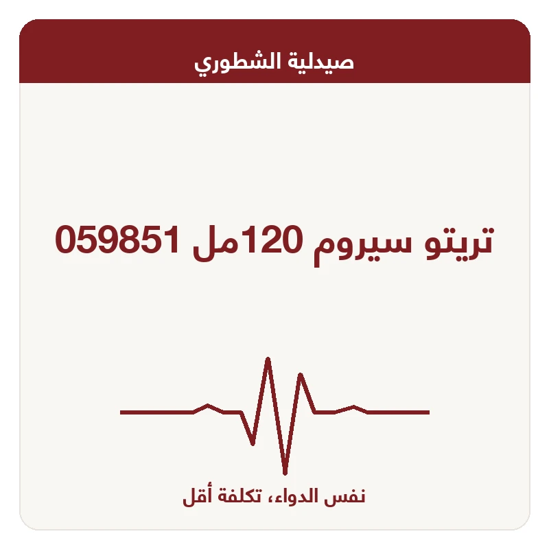تريتو سيروم 120مل 059851