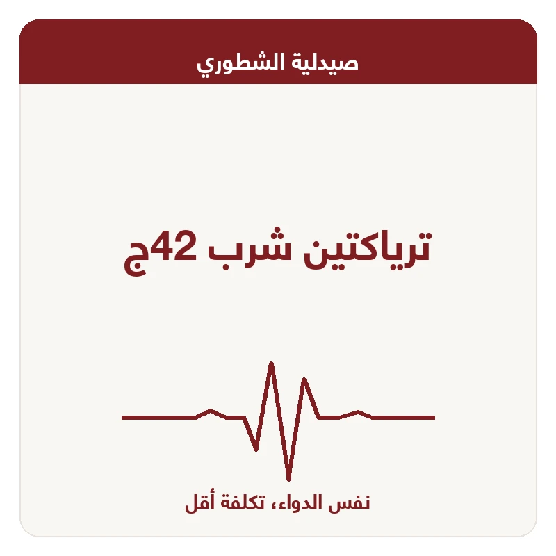 ترياكتين شرب 42ج