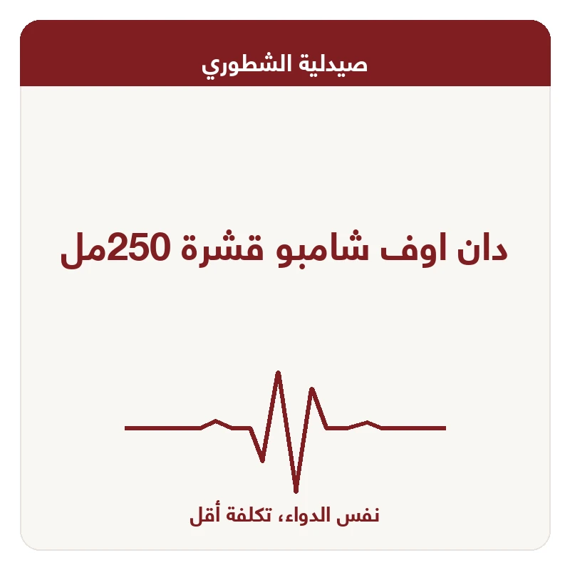 دان اوف شامبو قشرة 250مل