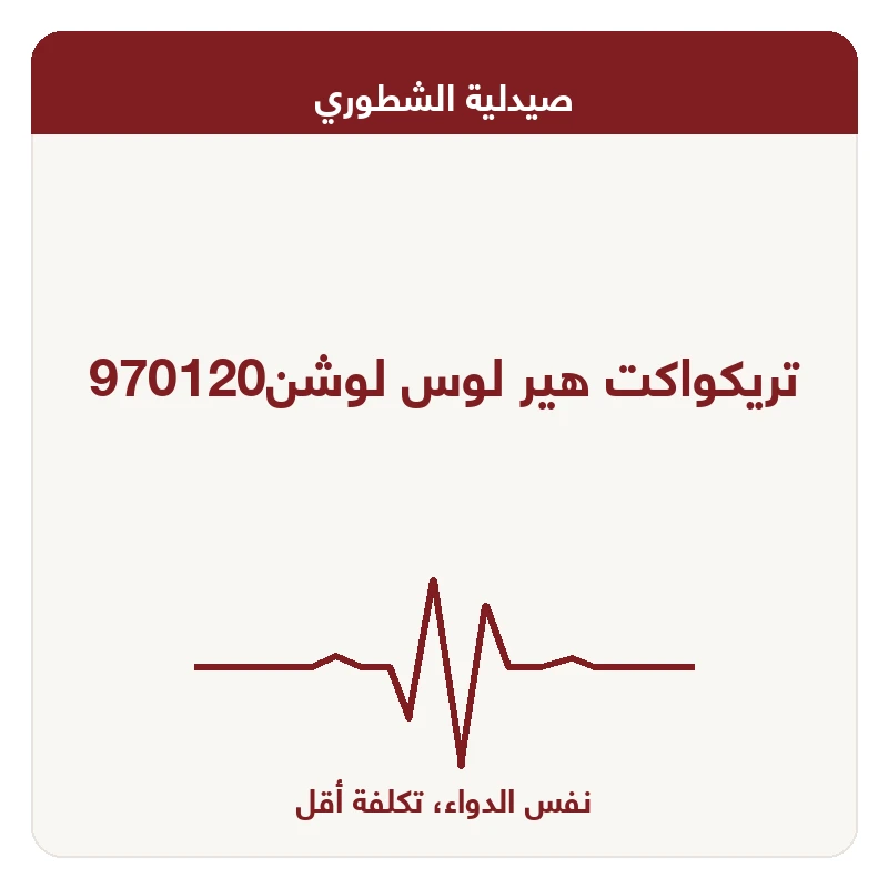 تريكواكت هير لوس لوشن970120