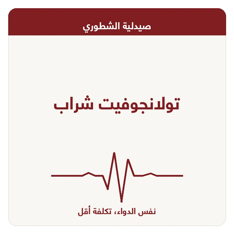 تولانجوفيت شراب