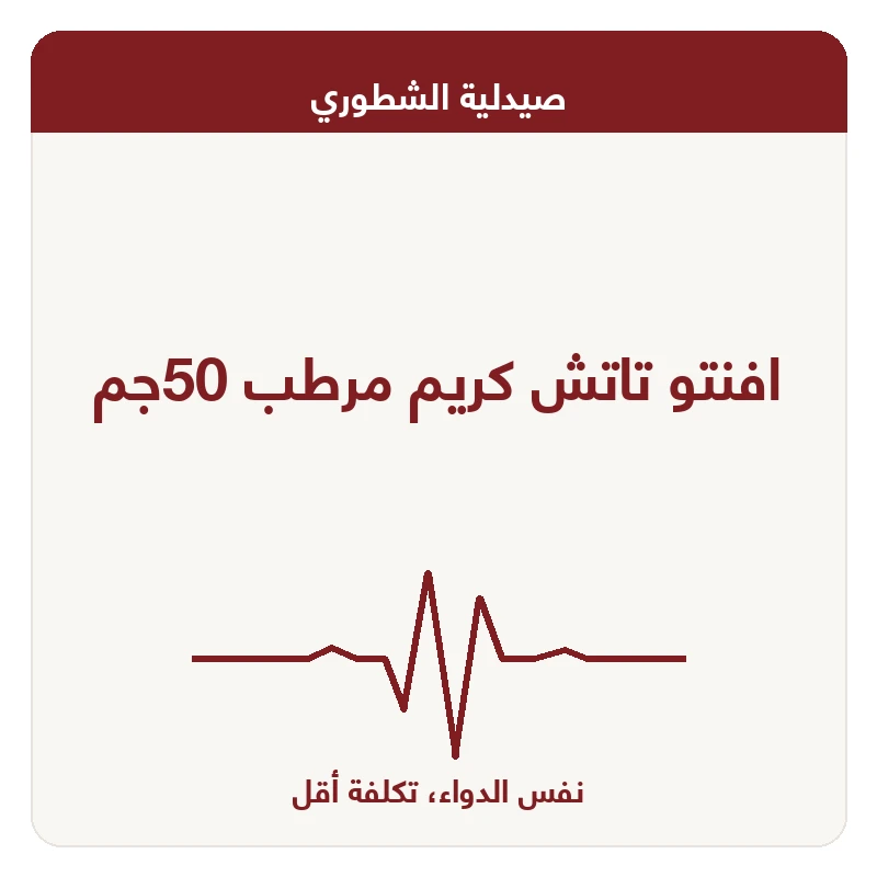 افنتو تاتش كريم مرطب 50جم