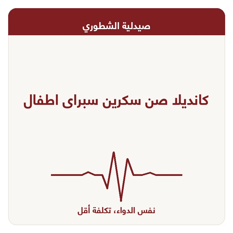 كانديلا صن سكرين سبراى اطفال