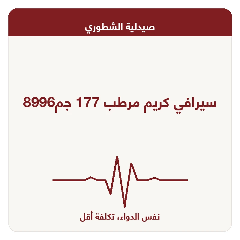 سيرافي كريم مرطب 177 جم8996