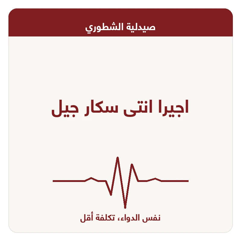 اجيرا انتى سكار جيل