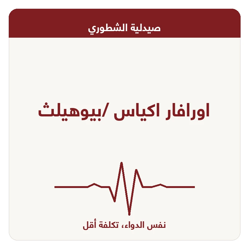 اورافار اكياس /بيوهيلث