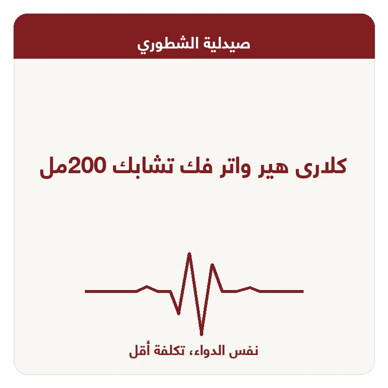 كلارى هير واتر فك تشابك 200مل