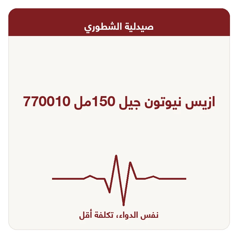 ازيس نيوتون جيل 150مل 770010