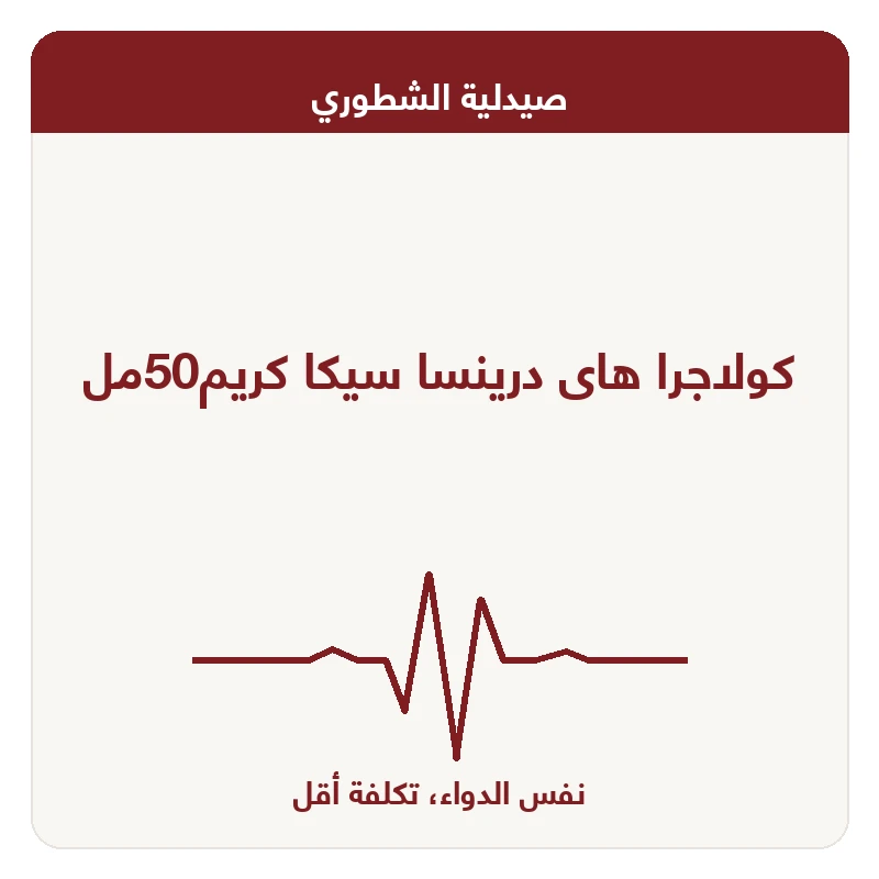 كولاجرا هاى درينسا سيكا كريم50مل