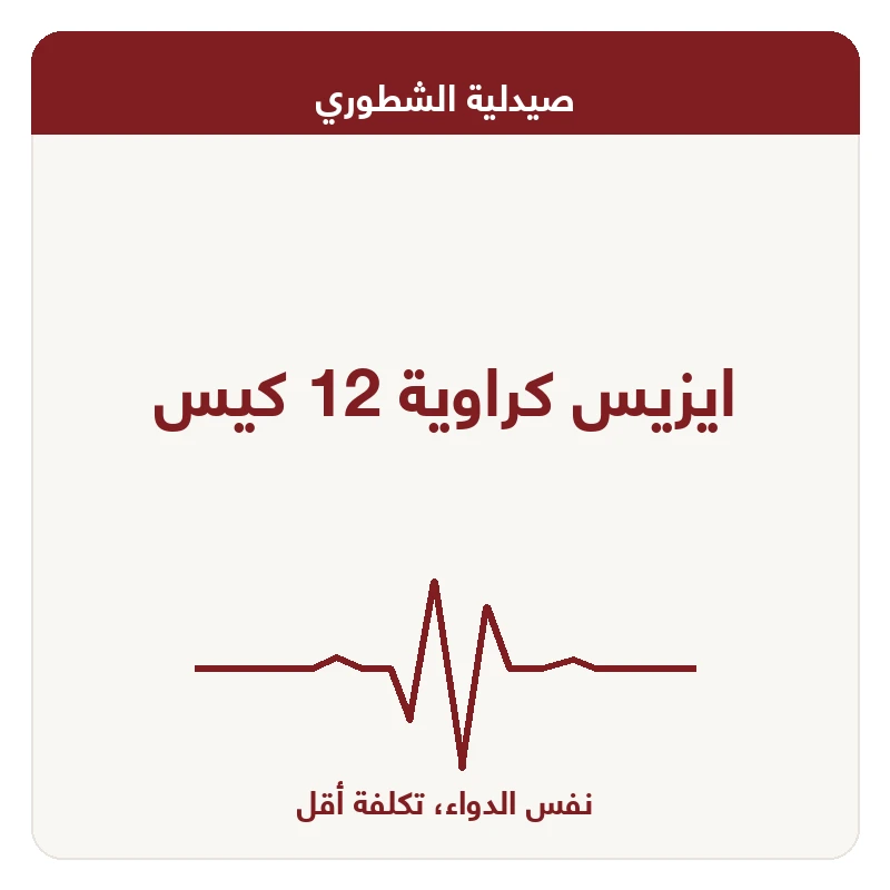 ايزيس كراوية 12 كيس