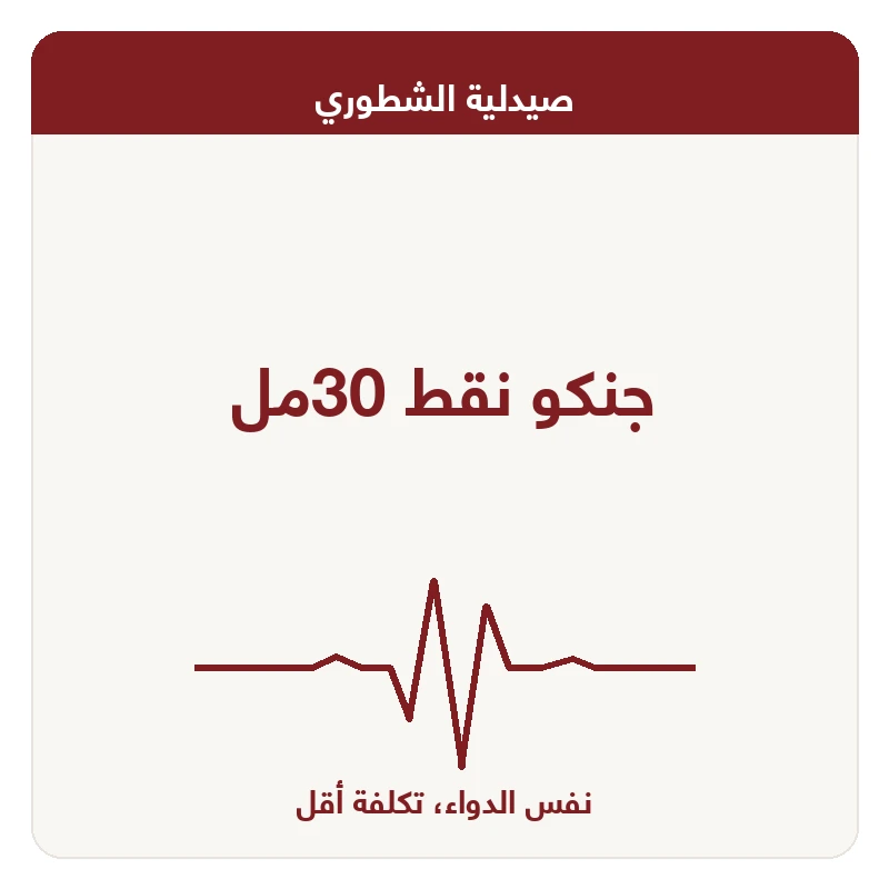 جنكو نقط 30مل