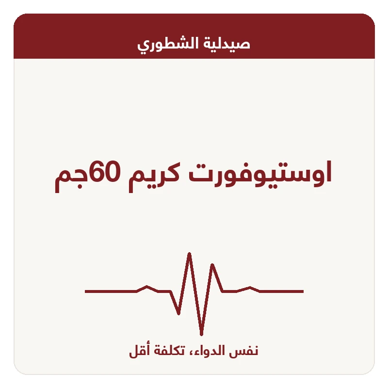 اوستيوفورت كريم 60جم