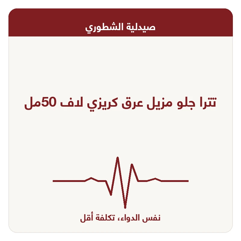 تترا جلو مزيل عرق كريزي لاف 50مل