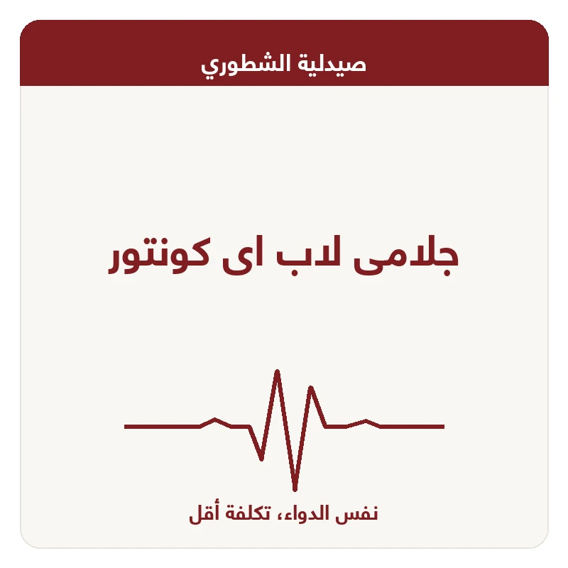 جلامى لاب اى كونتور