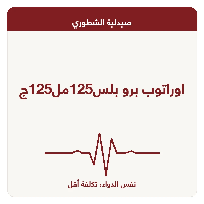 اوراتوب برو بلس125مل125ج