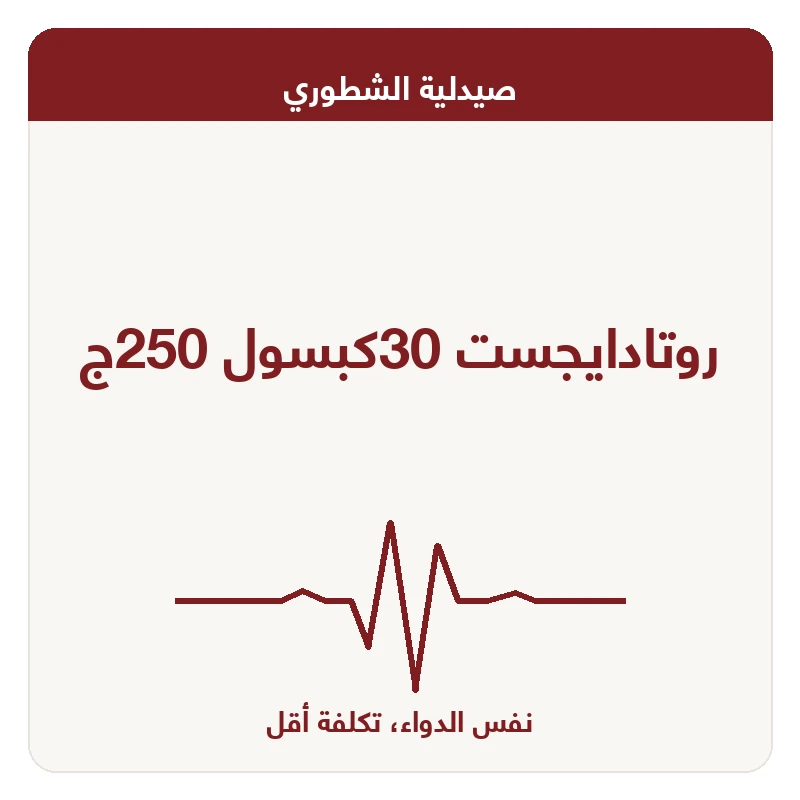 روتادايجست 30كبسول 250ج