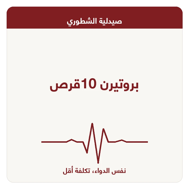 بروتيرن 10قرص