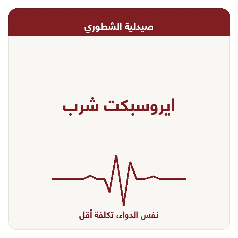 ايروسبكت شرب