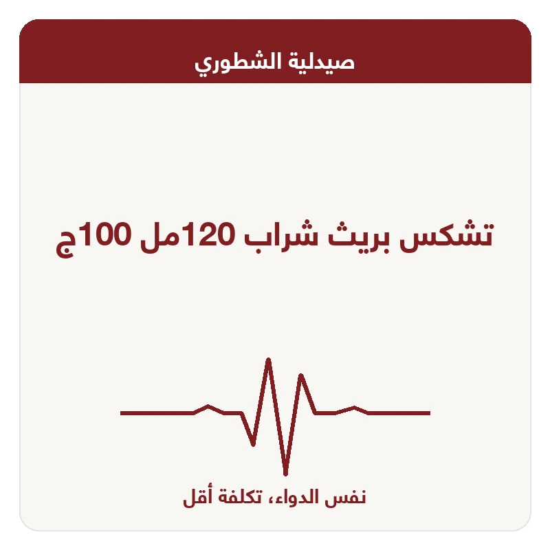 تشكس بريث شراب 120مل 100ج