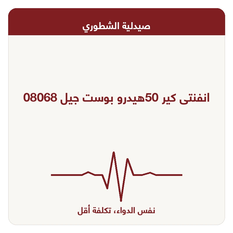 انفنتى كير 50هيدرو بوست جيل 08068
