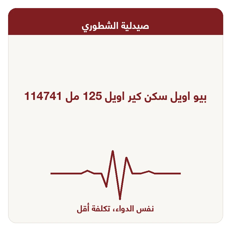 بيو اويل سكن كير اويل 125 مل 114741