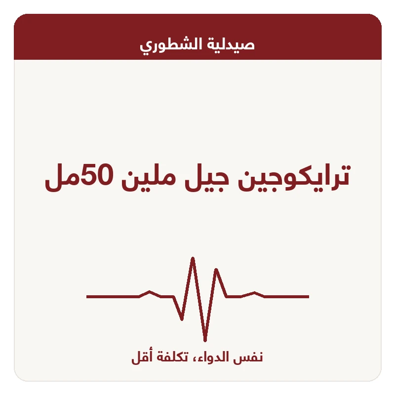 ترايكوجين جيل ملين 50مل