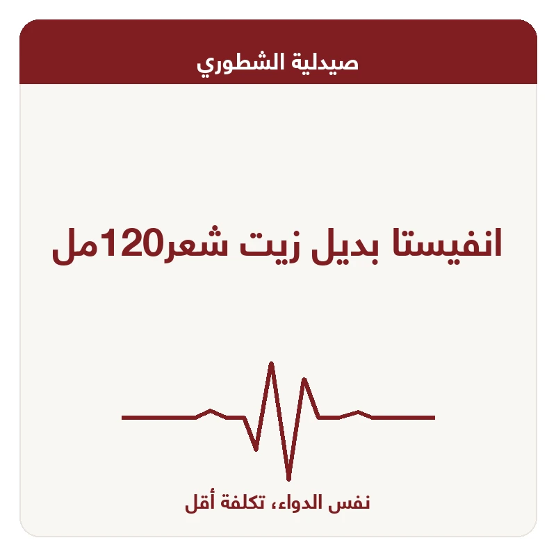 انفيستا بديل زيت شعر120مل