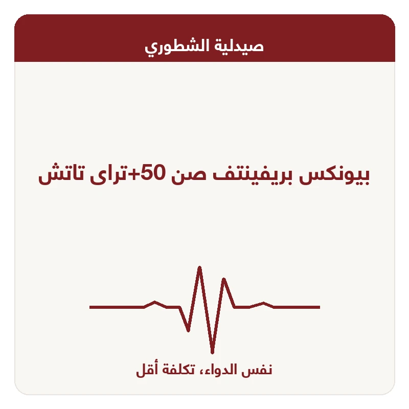 بيونكس بريفينتف صن 50+تراى تاتش
