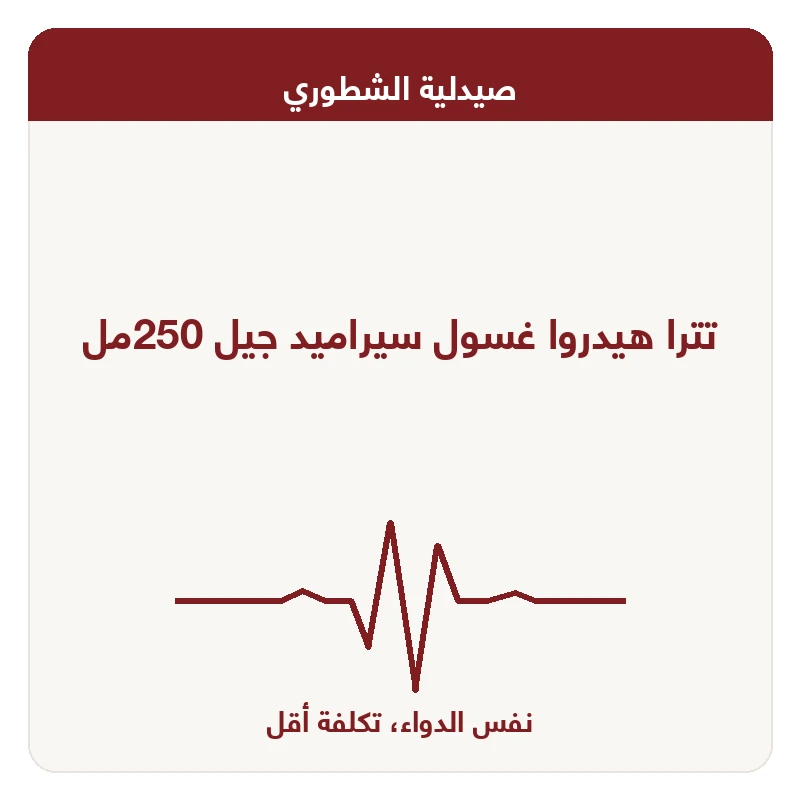تترا هيدروا غسول سيراميد جيل 250مل
