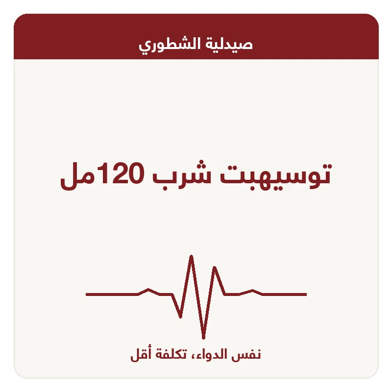 توسيهبت شرب 120مل