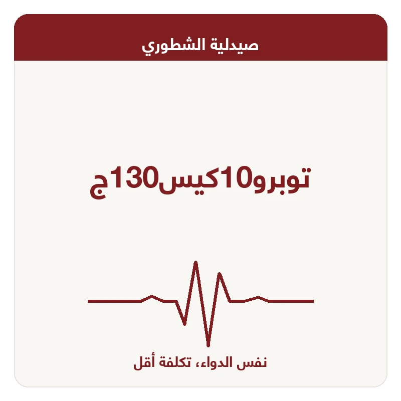 توبرو10كيس130ج
