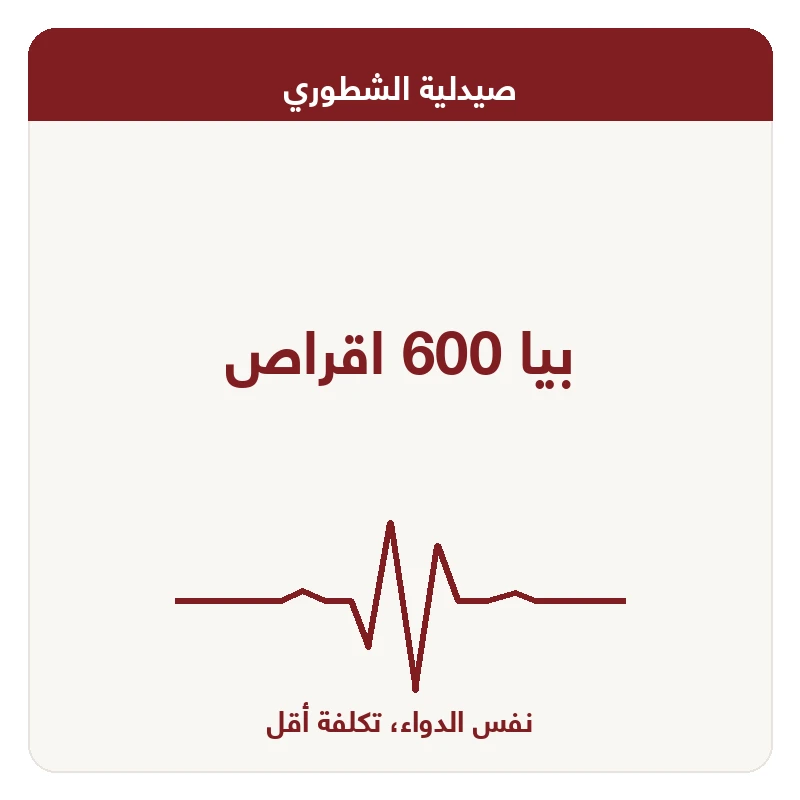 بيا 600 اقراص