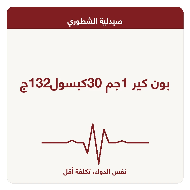 بون كير 1جم 30كبسول132ج